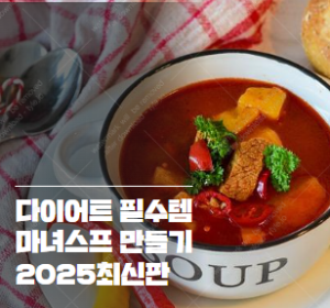 마녀스프