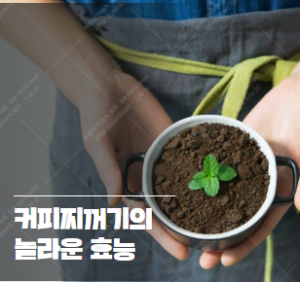 커피찌꺼기