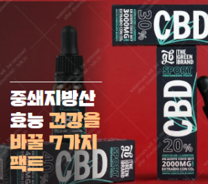 중쇄지방산 효능