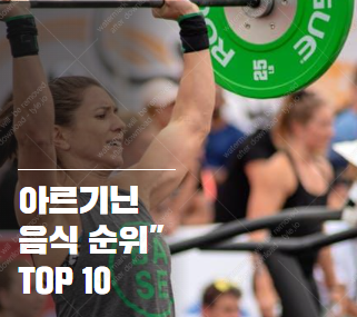 아르기닌 음식 순위 TOP 10 | 건강을 위한 최고의 선택은? 2025-03-03 00 46 44