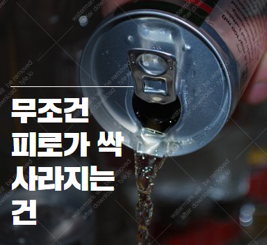 피로회복을 위한 타우린 2000mg 정말 필요한가? 2025-07-15 20 04 17