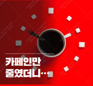 카페인