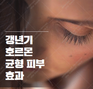 호르몬