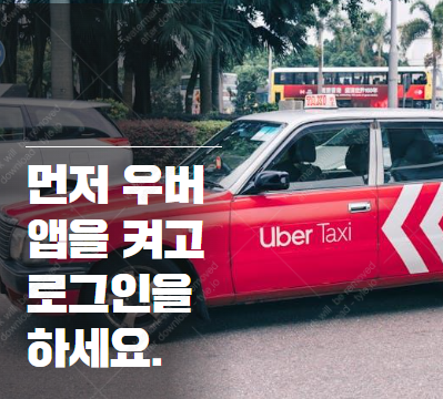 우버택시