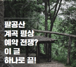팔공산
