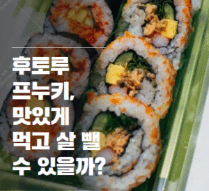 후토루