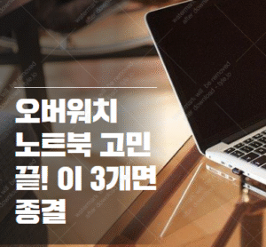 노트북