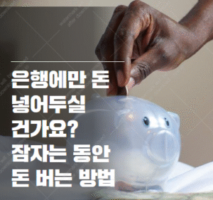 노후 월세 준비