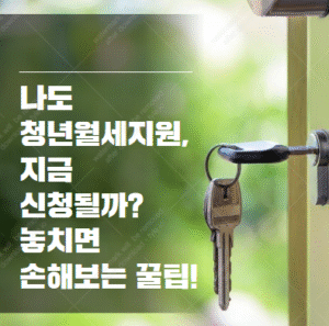 청년월세지원
