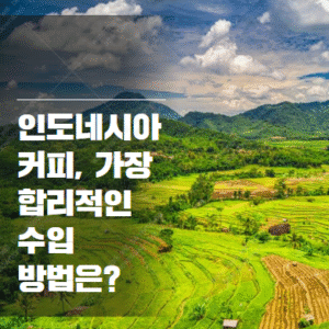 인도네시아 물류업체