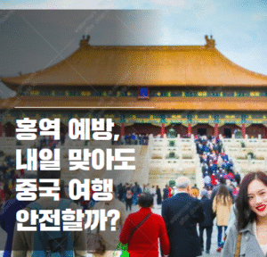홍역 예방접종