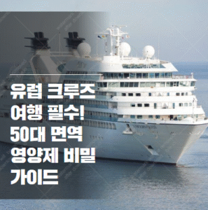 50대 프리미엄 면역 영양제