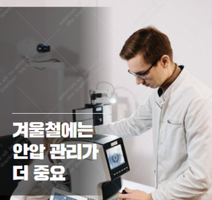 Icare Home 안압 측정기