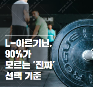 L-아르기닌