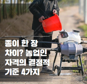 농업경영체 등록